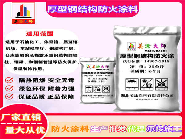 齐河厚型钢结构防火涂料
