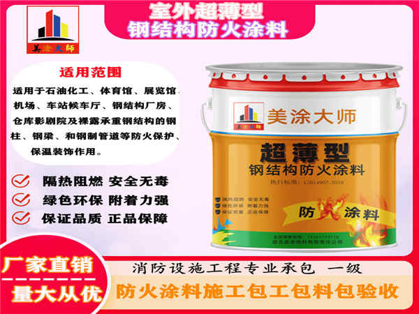 齐河室外超薄型钢结构防火涂料