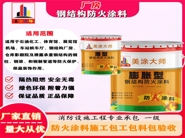 齐河厂房钢结构防火涂料