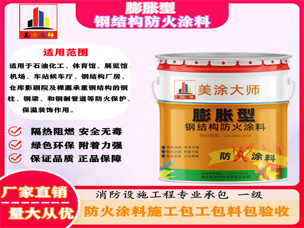 齐河膨胀型钢结构防火涂料