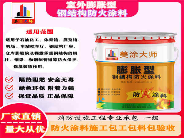 齐河室外膨胀型钢结构防火涂料