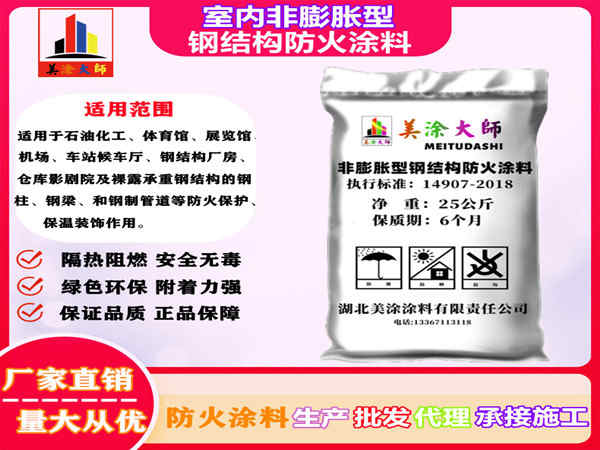齐河室内非膨胀型钢结构防火涂料