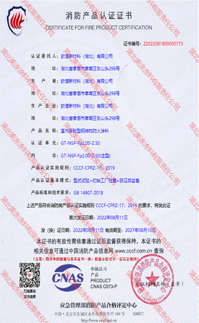 齐河室内(2.5小时)膨胀型钢结构防火涂料
